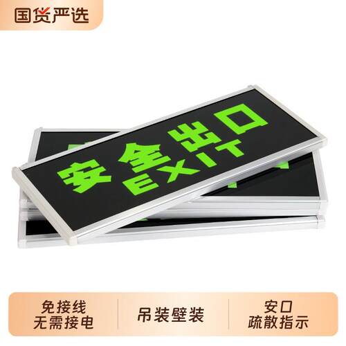 自发光消防应急疏散指示灯夜光荧光停电安全出口指示牌无需电源