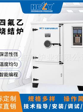 供应精密型烧结预热电烤保温性能强聚四氟乙烯烧结炉制品烘烤炉