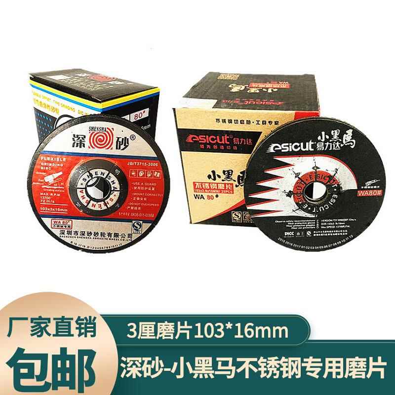 深砂不锈钢专用磨片可弯曲树脂砂轮片切割机手磨易力达小黑马磨片