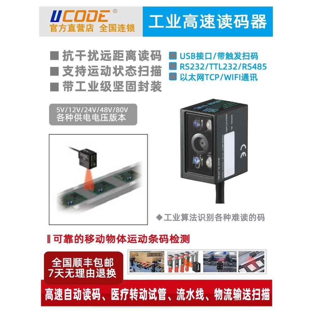 U820工业级条码扫描器 金属镭射二维码 扫描印刷防错检测