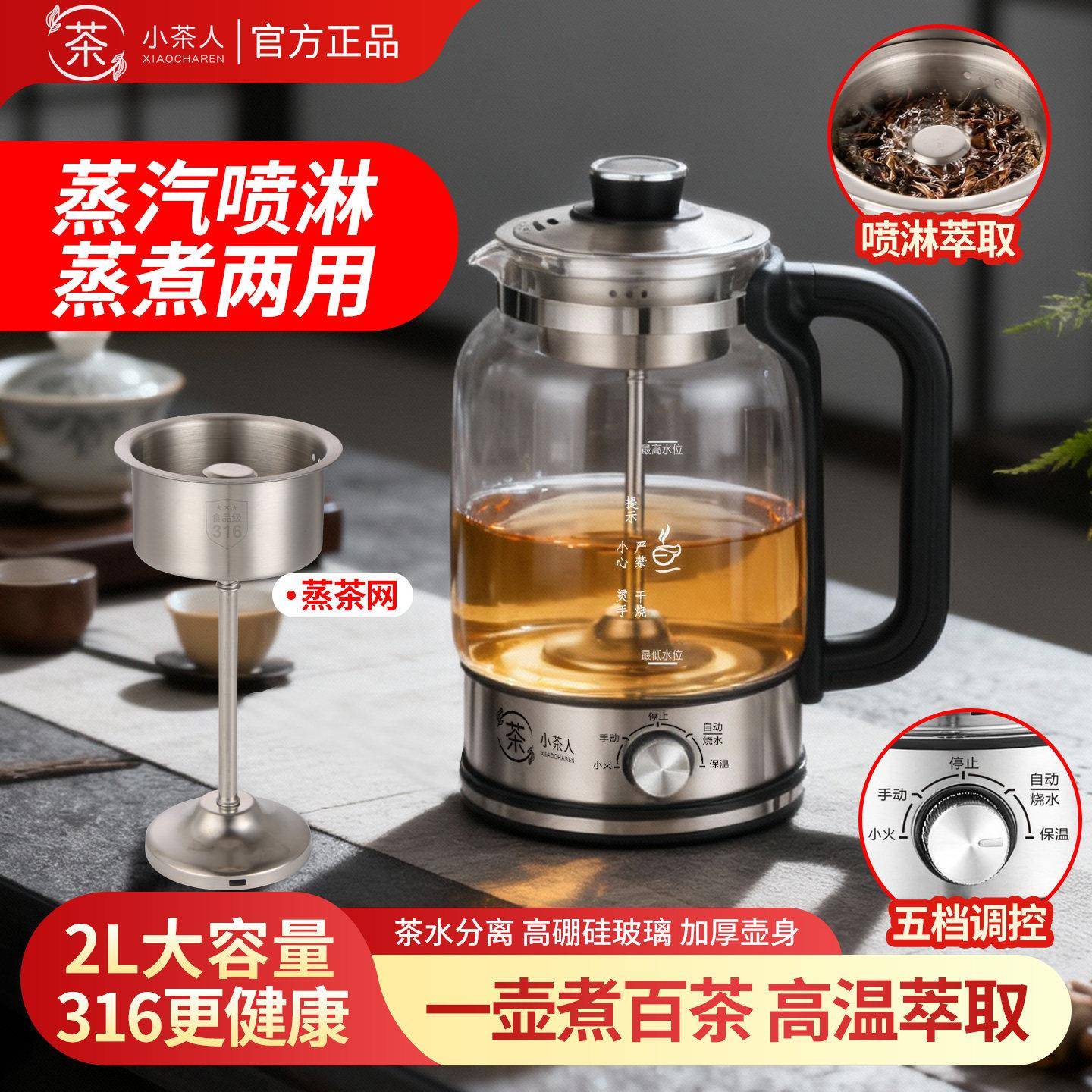 2升煮茶器大容量蒸汽喷淋玻璃家用多功能保温黑茶蒸煮两用养生壶