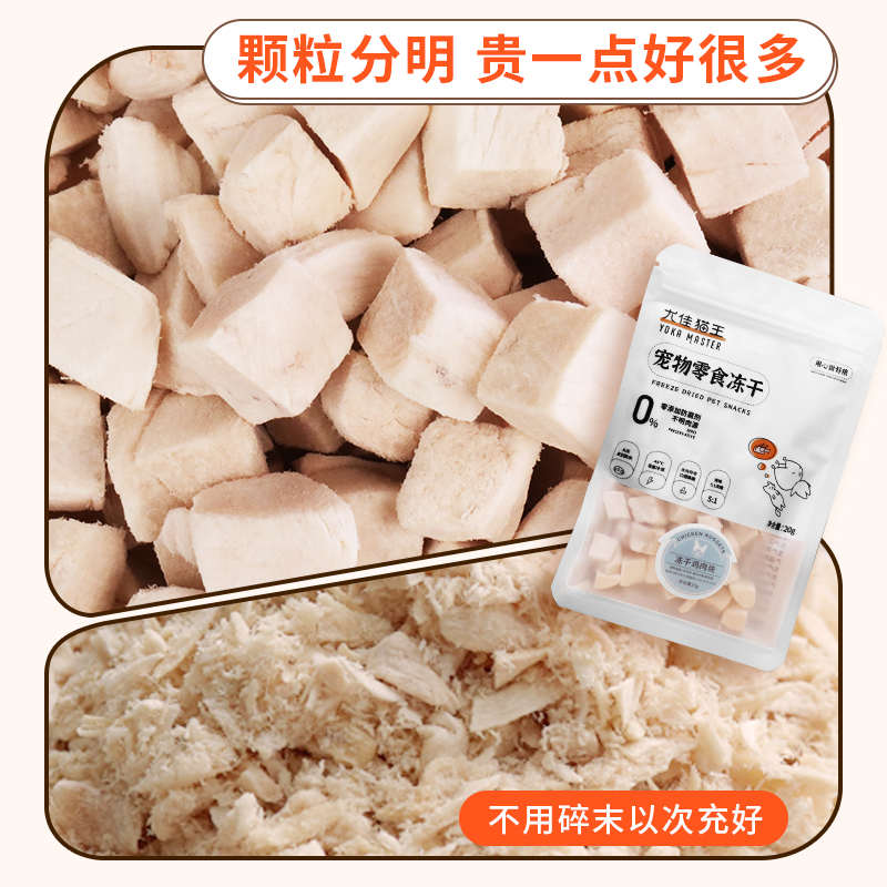 尤佳猫王冻干零食纯鸡肉鱼鹌鹑蛋黄牛生骨肉宠物零食袋装