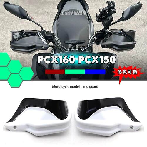 适用本田PCX160 PCX150摩托改装车把挡风护手罩手把刹车护手罩