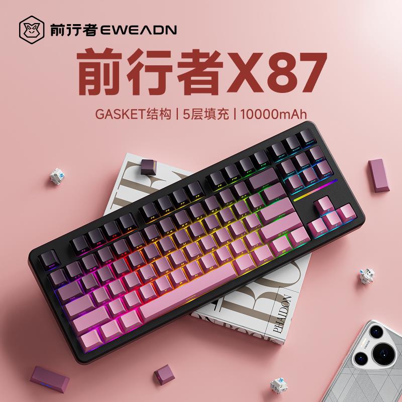 EWEADN前行者X87 Pro三模机械键盘具RGB灯效支援无线蓝牙