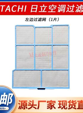 HITACHI日立空调过滤网RAS-35AHR,36AHY,32AHR,35AVZ,26,36DHZ
