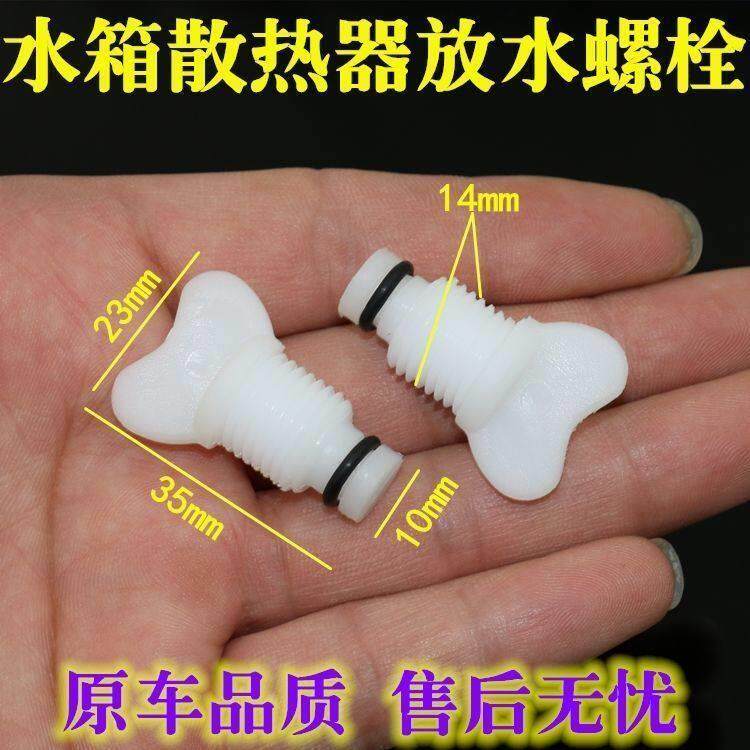 适用水箱散热器放水螺栓螺丝水箱放水伐开关水堵螺丝堵配件