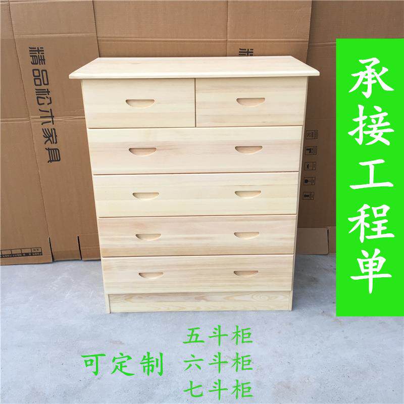 实木斗柜五斗柜松木儿童六斗柜简约现代田园抽屉储物柜个性化