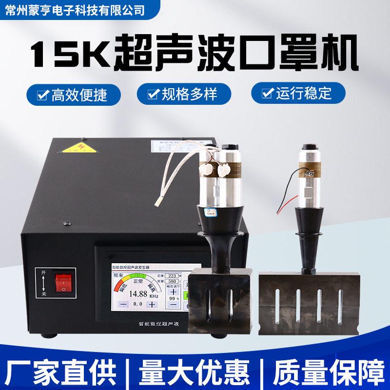 智能数字超声波塑焊机口罩花边机15K2600W肩带机包装机裁剪机