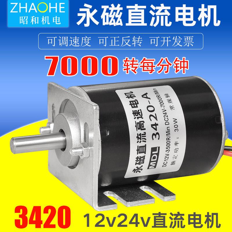 12v24v永磁直流高速电机3420调速正反转微型打磨切割机30W小马达