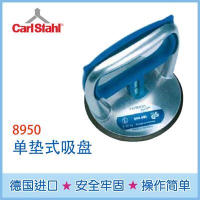 VERIBOR双爪吸盘 CarlStahl德国进口真空吸盘 单爪玻璃吸盘