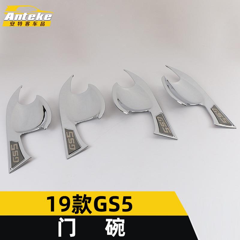 适用于19款GS5门碗亮片GS5外门碗保护膜防刮磨装饰贴汽车配件用品