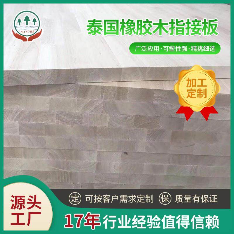 橡胶木指接板双A级泰国橡胶木齿接板E0级实木集成材齿接板橱柜