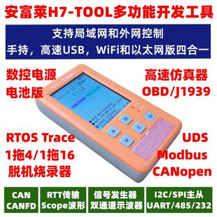 开 源 1拖4脱机烧录器 彷真器 发工具 示波器 逻 TOOL多功能开