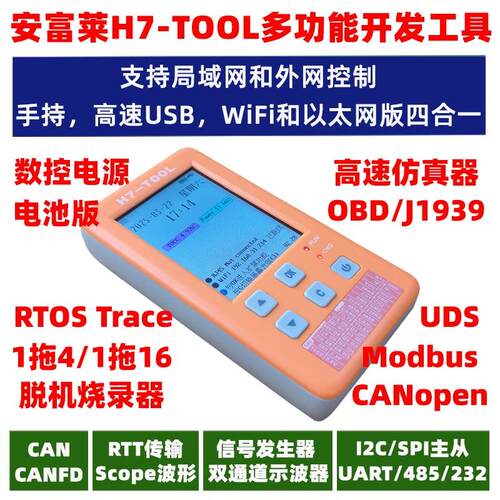 H7-TOOL多功能开 发工具/开 源/1拖4脱机烧录器/示波器/彷真器/逻