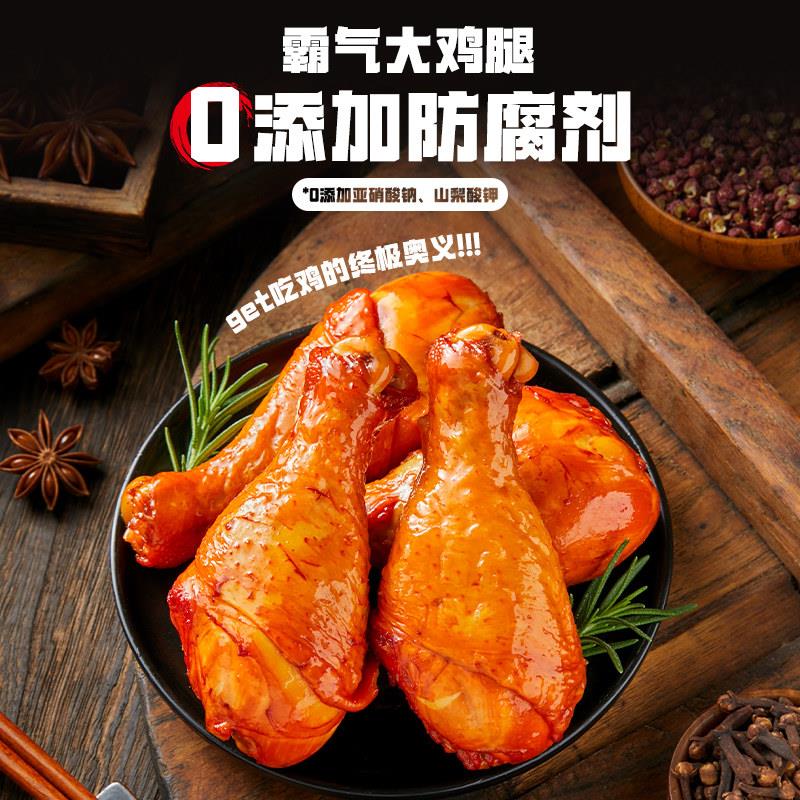 小石头蜜汁蜂蜜大鸡腿开 袋即食氮气鸡肉休闲 小吃零食小包装琵琶