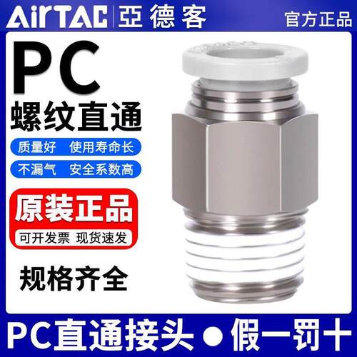 亚德客螺纹直通气管快插接头PC4/6/8/10/12- M5/01/02/03/04