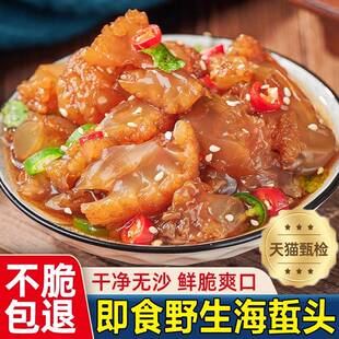 央妈推荐凉拌即食野生海蜇头官方旗舰店凉拌海蜇皮开胃下酒菜零食