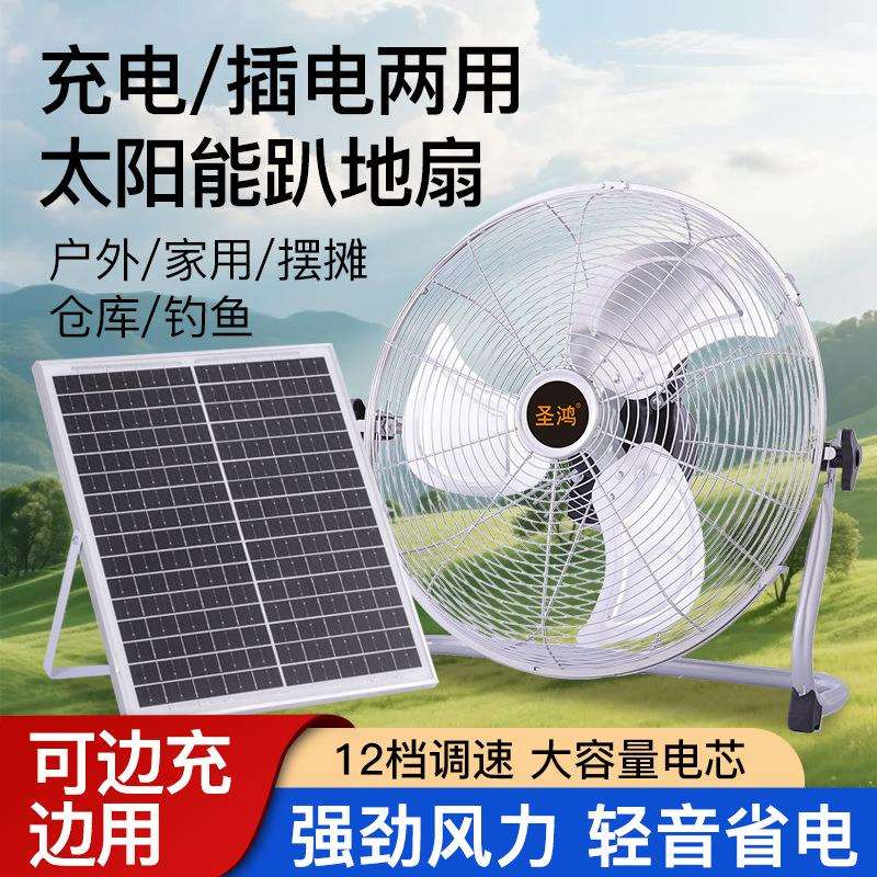 太阳能风扇便携式大风力无线充电风扇户外地摊工业强风力坐趴地扇