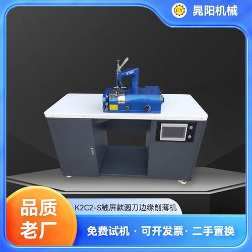 圆刀边缘削薄机K2C2-S圆刀削皮机各类橡胶皮革圆刀片皮机