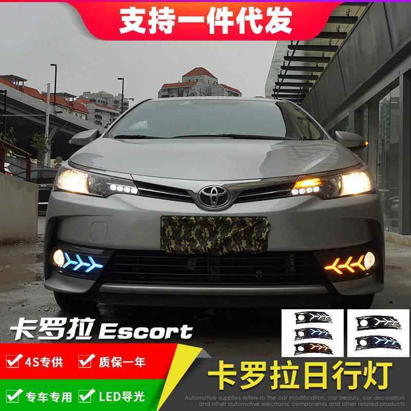 17-18改款卡罗拉日行灯新卡罗拉改装专用LED流光日间行车灯雾灯