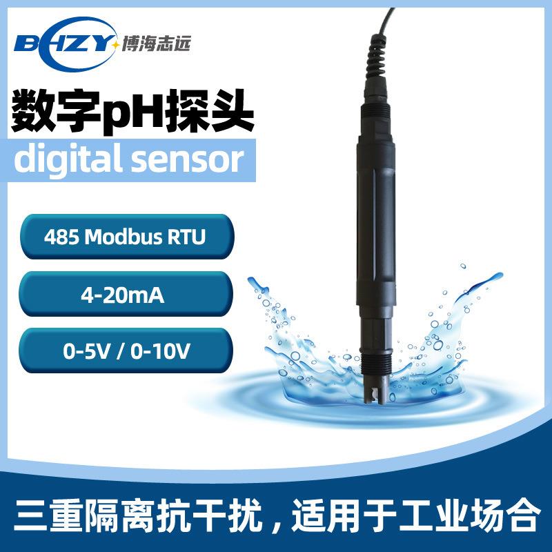 工业在线pH电极485pH探头pH传感器4-20mA可接PLC