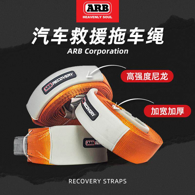 ARB汽车推车绳越野车加厚耐磨拉车绳8吨11吨15吨牵引绳推车救援绳