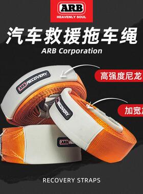 ARB汽车推车绳越野车加厚耐磨拉车绳8吨11吨15吨牵引绳推车救援绳