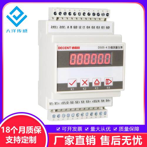 大洋D505-4四通道显示仪表称重测力显示控制变送器PLC485通信