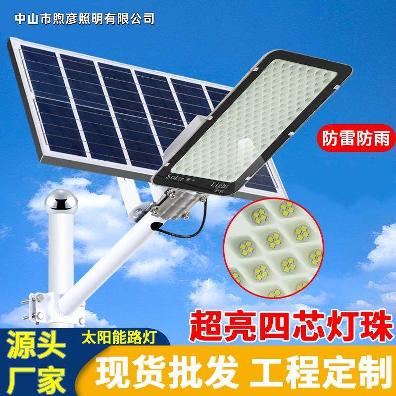 太阳能路灯强光户外防水家用庭院灯工程led照明分体节能智能超亮