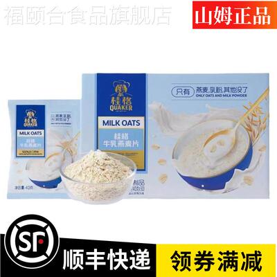山姆麦片桂格牛乳燕麦片即食冲泡quaker燕麦早餐食品小袋装代购