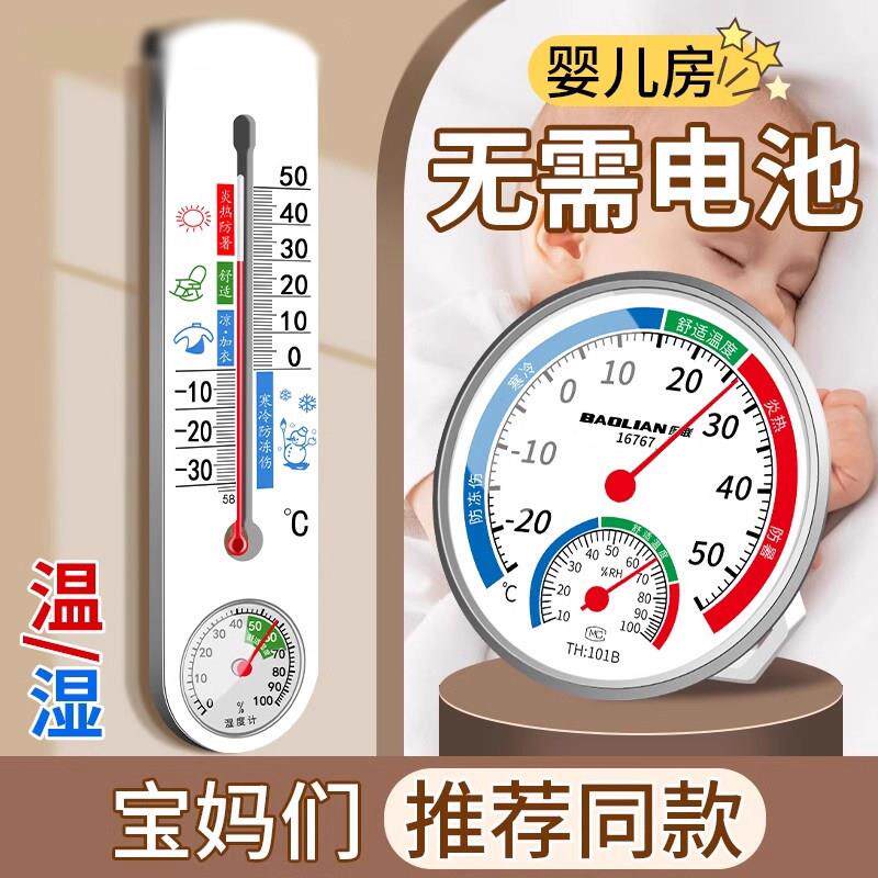 温度计家用室内高精度精准婴儿房冰箱气温室温干温湿度计表测温