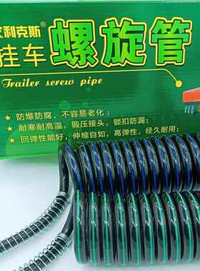 半挂车螺旋管连接气管防爆管耐寒、耐高温原Alx牌进口尼龙管