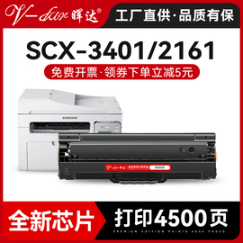 晖达适用三星d101s硒鼓scx-3401 3400 3405 ML2161 2165 2160 2162G 2166W 3406W/HW 761P 3401FH打印机墨盒