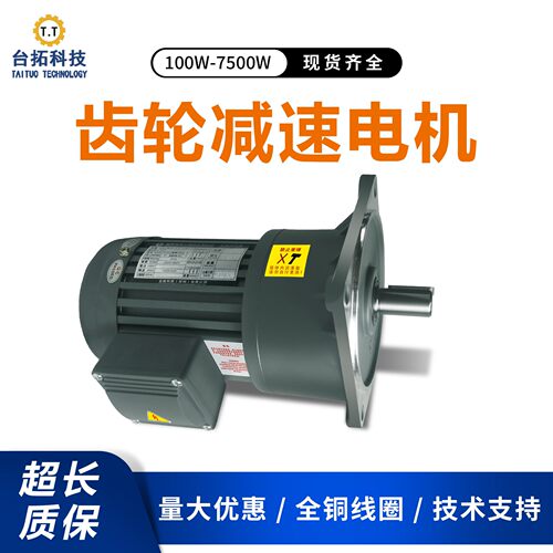 三相380V齿轮速电机220V卧式400W750W变频速机一体马达可带刹