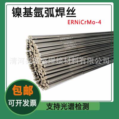 ERNiCrMo-4 INCONEL C276镍基氩弧焊丝镍基焊丝SNI6276 1.6-3.0mm