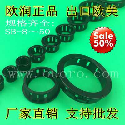 【欧润】SB-50扣式护线套卡扣式护线环护线塞电线保护套