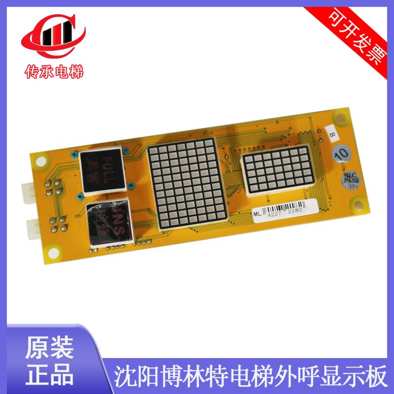 沈阳博林特电梯米高外呼显示板 OCAL-08C-PCB-9 -8 -6 -7 -13 -2