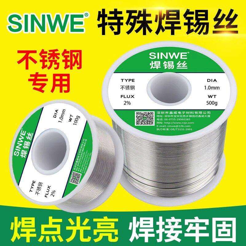 SINWE不锈钢焊铝专用低温焊锡丝高纯度环保焊锡膏电烙铁锡线丝