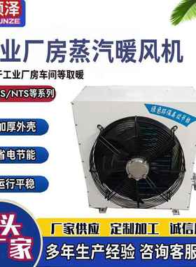 NQF2Q/NF3QD//NF4QD/NF5D/NF6QD/ZSNNF2ZQDHZ314工业车间蒸汽暖风