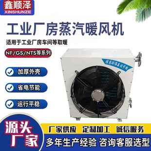 4GS5GS生态餐厅用蒸汽暖风机育雏孵化车间四排六排铜管热水暖风机