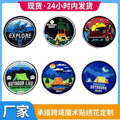 户外探索系列鞋帽箱包服装辅料电脑绣花补丁贴帐篷越野车刺绣布贴