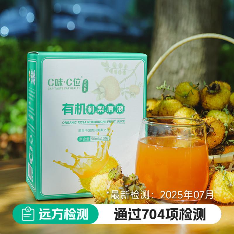 【含VC等百种营养】远方的梦想/C味C位有机刺梨原液原汁原浆正品图片