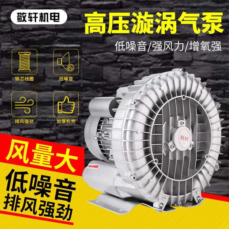 750w/380V漩涡气泵水产养殖鱼塘增氧机污水曝气机鼓风机