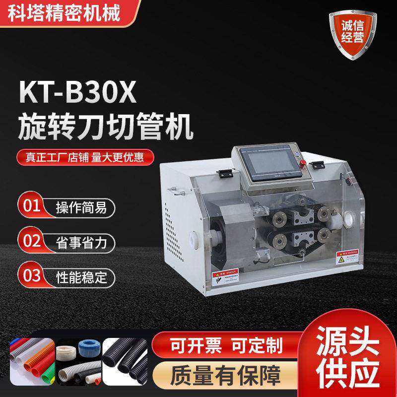 全自动塑料波纹管切管机厂家精密型旋转刀橡胶管KT-B0X切管机