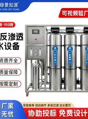 大型RO反渗透纯水设备工业去离子用水机纯净直饮水处理净水设备厂