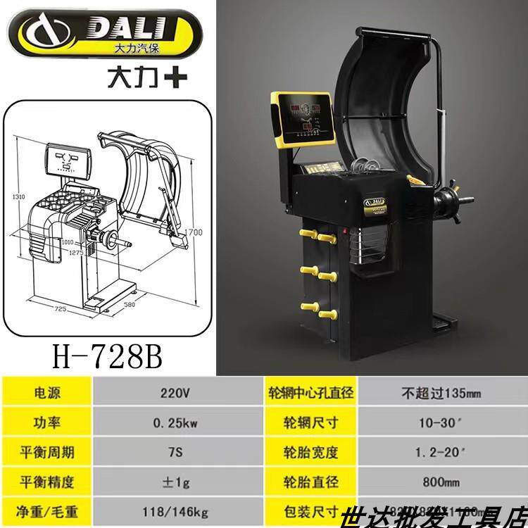 力衡机轮胎平仪大车平衡机718B/728大/H66衡/95平8/820957/1200