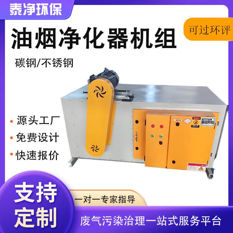 工业静电式油烟净化机组商用油烟净化器饭店餐厅厨房油烟净化设备