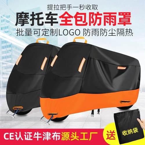 现货供应爆款摩托车210D车罩遮雨防晒防尘罩加厚电动车罩防雨罩