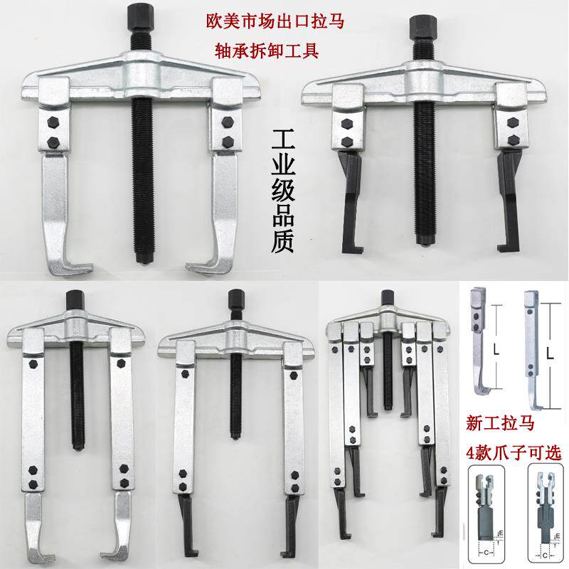 二两爪加长横梁轴承拉马码套装 马达齿轮拆卸工具拔轮器直角拉马