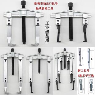 二两爪加长横梁轴承拉马码 马达齿轮拆卸工具拔轮器直角拉马 套装